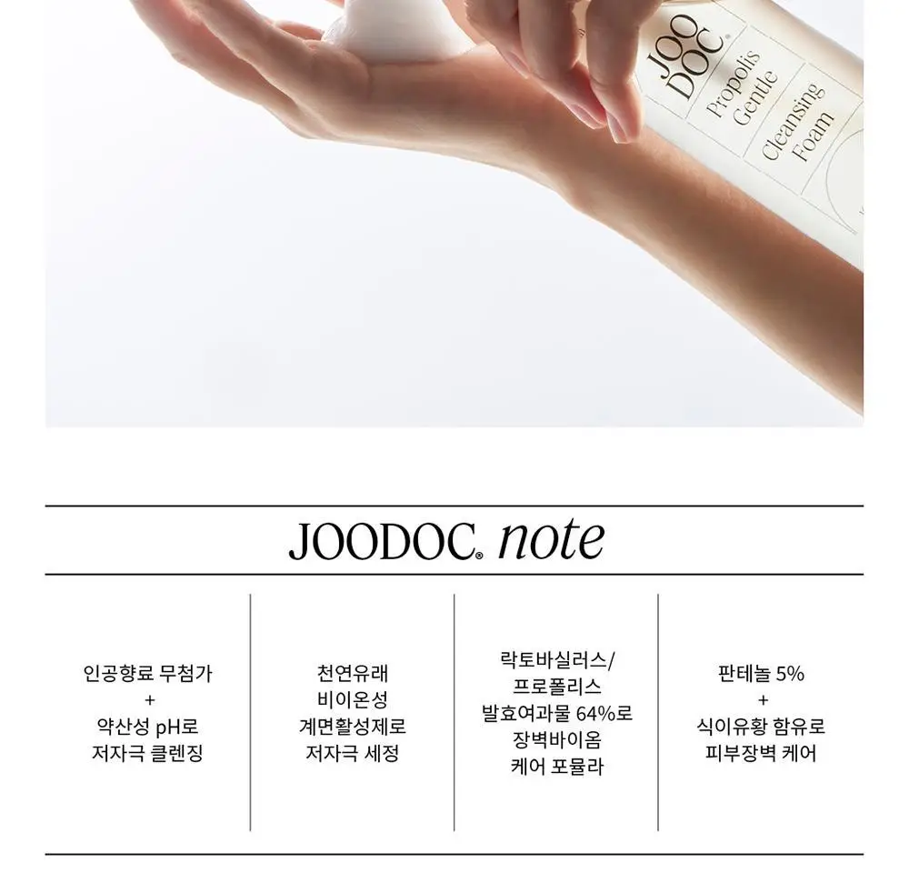 [장벽강화] 주닥 약산성 락토 프로폴리스 64% 클렌징폼 160ml 상세페이지 7